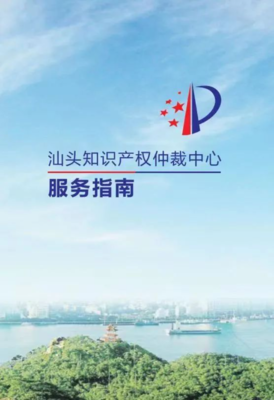汕頭仲裁委員會(huì)開展“4·26”知識(shí)產(chǎn)權(quán)宣傳周活動(dòng) 強(qiáng)化知識(shí)產(chǎn)權(quán)保護(hù)與法律服務(wù)
